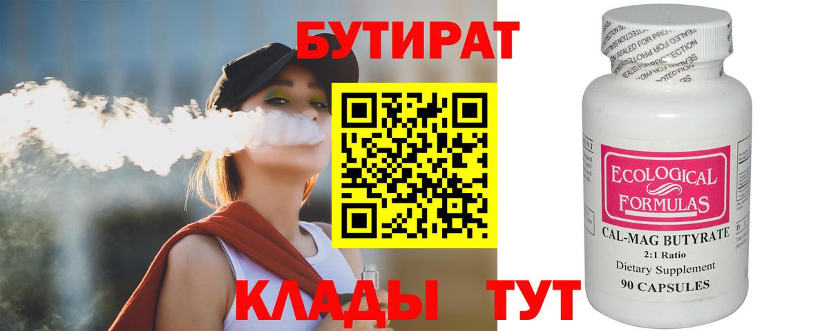 БУТИРАТ оксибутират  Вход с VPN  Бутират  Белово 