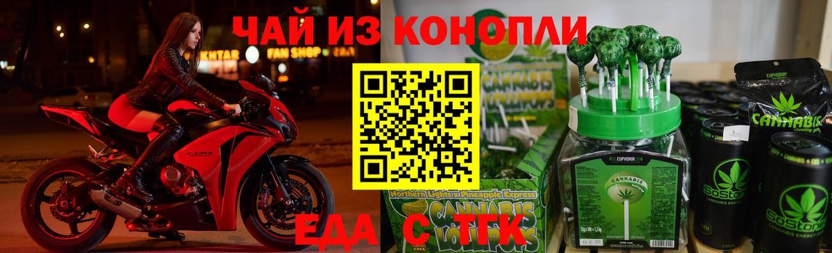 Еда ТГК марихуана  Вход с VPN  Белово 