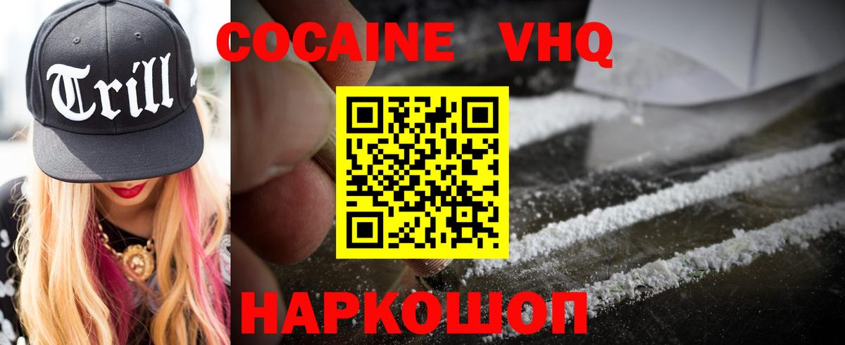 КОКАИН VHQ  Вход с VPN  Кокаин  Белово 