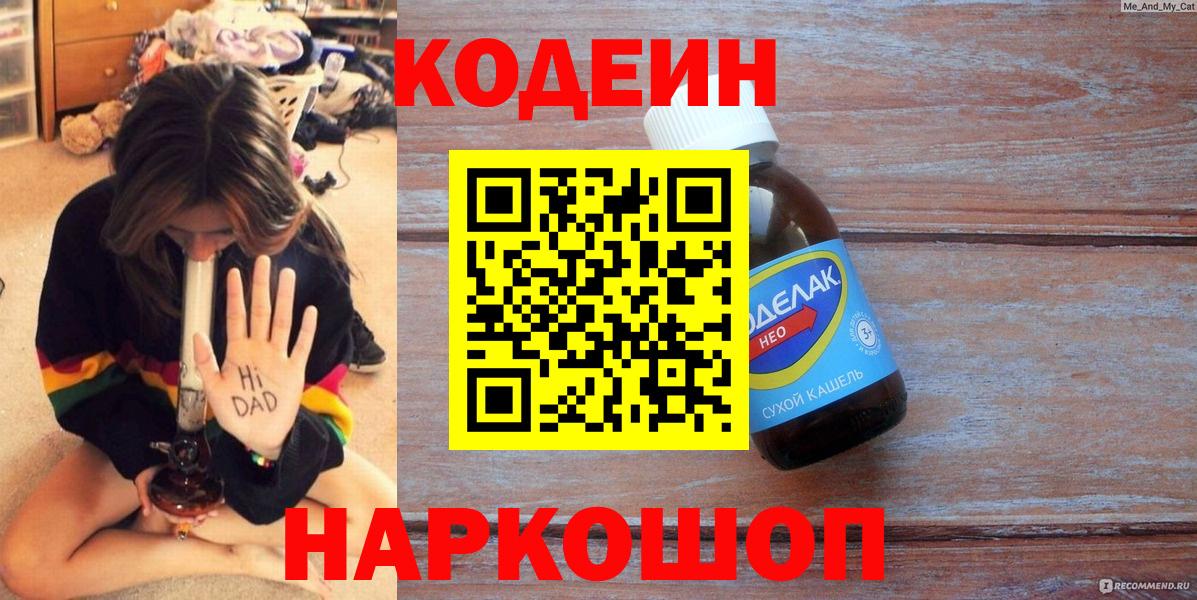 Кодеиновый сироп Lean Purple Drank Белово