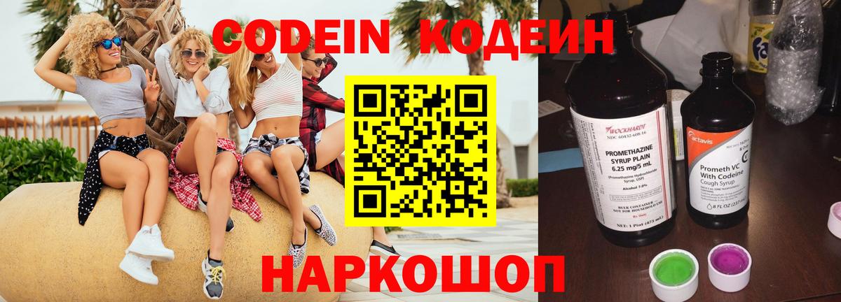 Белово  Кодеиновый сироп Lean напиток Lean (лин)  Вход с VPN  Кодеиновый сироп Lean напиток Lean (лин) 