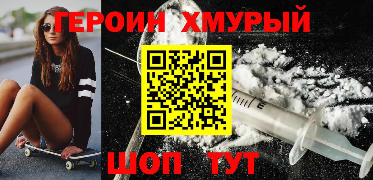 Белово  Героин  Вход с VPN  Героин хмурый 