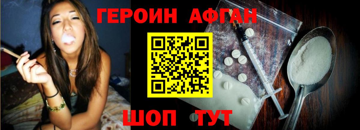 ГЕРОИН Heroin Белово